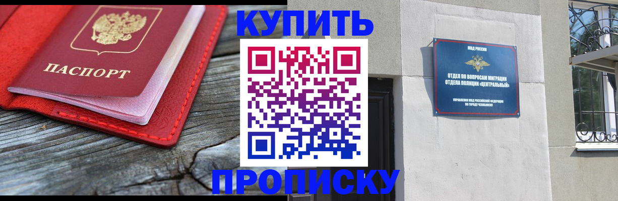 прописка паспорт в Азове