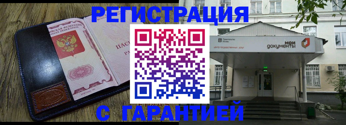 временная регистрация для всех в Азове