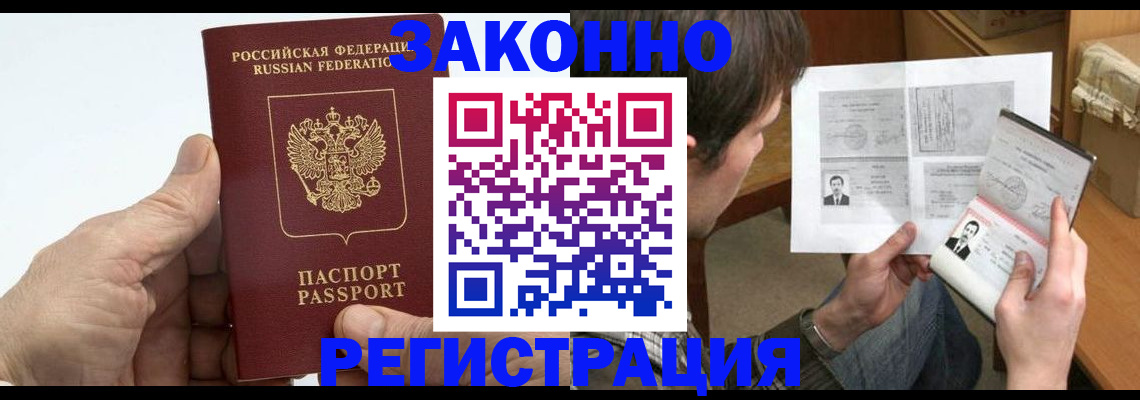 прописка от собственника в Азове