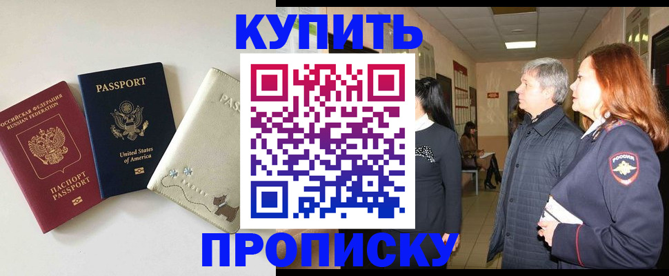 где прописаться в Азове