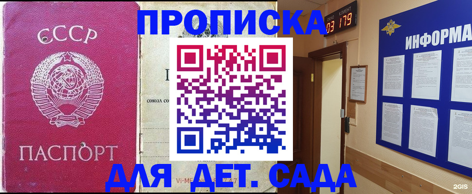 прописка ребенка в Азове